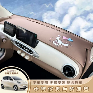 Wuling Hongguang Dördüncü Nəsil Macaron Mərkəzi Konsol Alət Paneli Sürüşməyən Yastıq Aksesuarları
