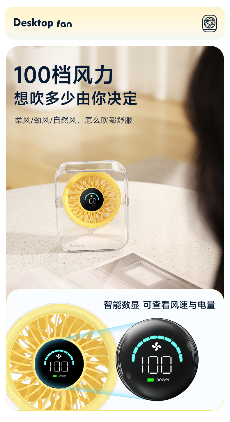数显高速桌面风扇