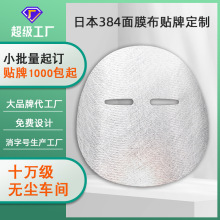 华洁384面膜布面膜纸工厂定制 铜氨纤维面膜纸可拉丝压缩面膜贴牌