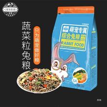 JESSIE洁西兔粮垂耳兔 兔兔饲料粮食幼兔成兔粮宠物兔主粮2.5kg