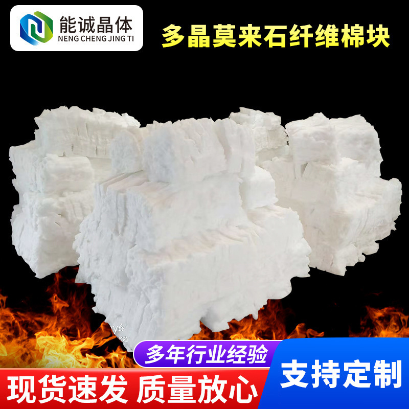 Custom-Made Polycrystalline Mullite Fiber Cotton Blocks for Mullite Fiber Furnace Lining, Kiln, Smelting Furnace Insulation and Fireproof Cotton