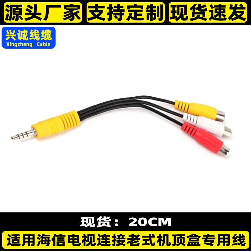 Applicable to Hisense TV 3.5mm one -point three -point conversion…