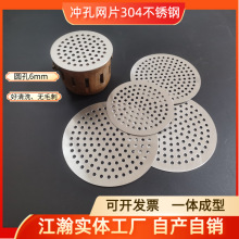 6mm圆孔加厚304不锈钢烧烤网防糊锅底冲孔网片围炉煮茶家用商用