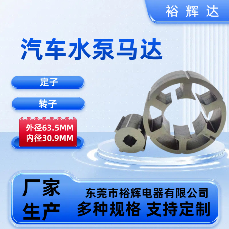 外径63.5内径30.56槽水泵汽车马达电机铁芯绝缘骨架电动机高效