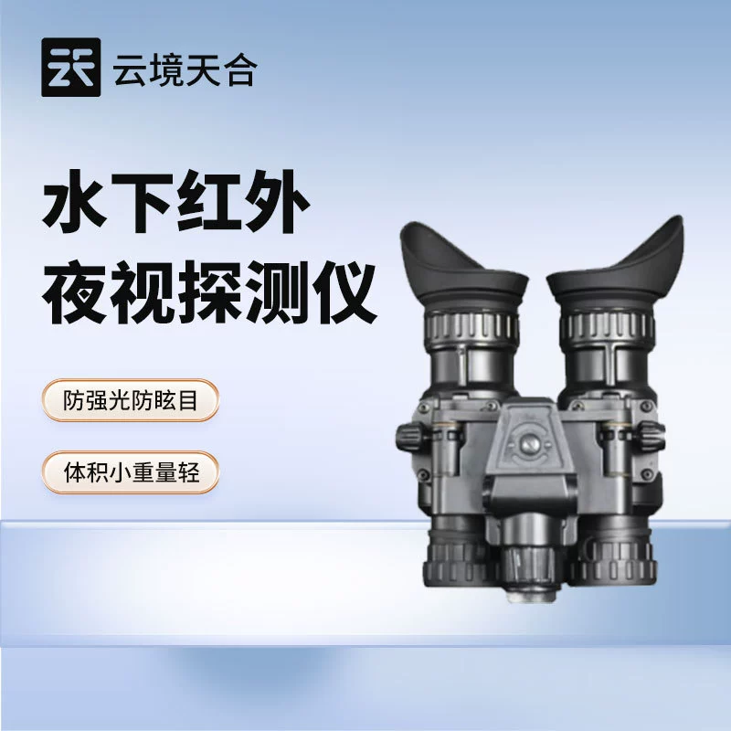 Бинокулярный бинокулярный подводный инфракрасный прибор ночного видения шлем ручной подводный инфракрасный прибор ночного видения двойного назначения