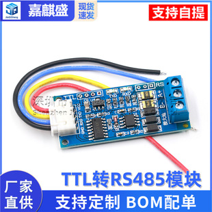 TTL�DRS485ģ�K Ӳ���Ԅ�������ư� RS485���DTTL��̖��Ƭ�C����