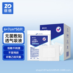 振德医用无菌一次性自粘敷贴透气剖腹产术后胸贴大号创可贴愈合贴