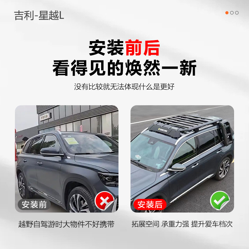 Geely XingyueL (Monjaro) roof rack ladder side account cross-country modification expansion platform outdoor storage travel rack