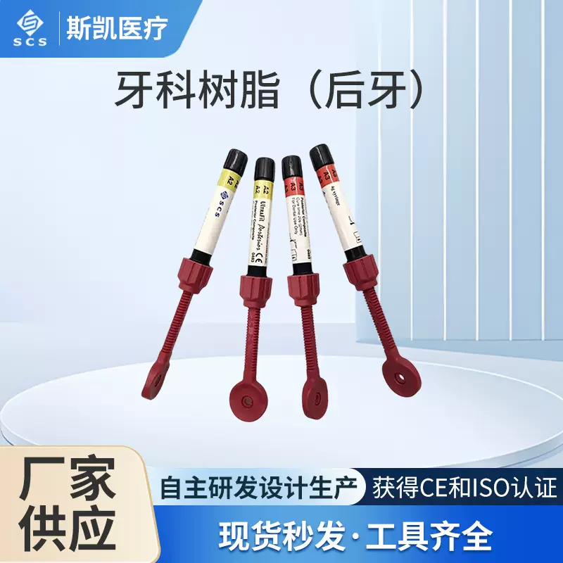 跨境牙科树脂补牙出口光敏树脂光固化树脂练习光固化流动复合树脂