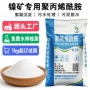 污水定制处理阳离子聚丙酰胺