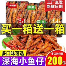 馋小赖香辣小鱼仔熟食麻辣鱼干海鲜零食湖南特产毛毛鱼休闲即食鱼