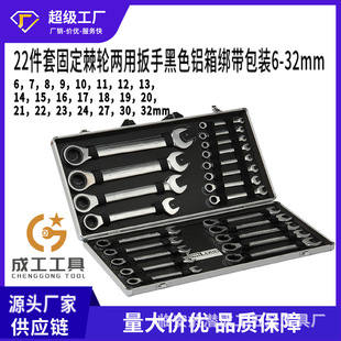 22-Piece Assembly Tool Set Fixed Ratchet Dual-Purpose Wrench Black Aluminum Box Strap Packaging 6-32mm Set of Tools