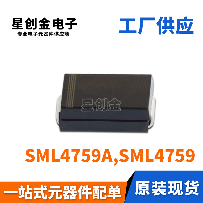 厂家直营 SML4759A SMA 1W 62V SML4759 62V0 DO-214AC 稳压管