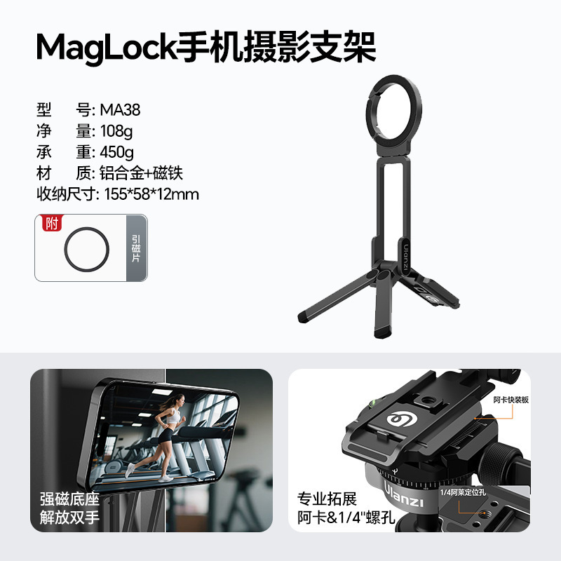 8Ulanzi优篮子 MA38便携MagLock登山扣手机摄影支架三脚架磁吸|undefined