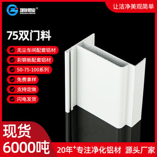 厂家现货铝型材彩钢板中空包边门框密封门料75双门料净化铝型材-阿里巴巴
