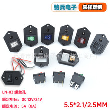 LN-03 螺丝孔二合一DC电源插座带开关 直流充电母座5.5*2.1/2.5MM