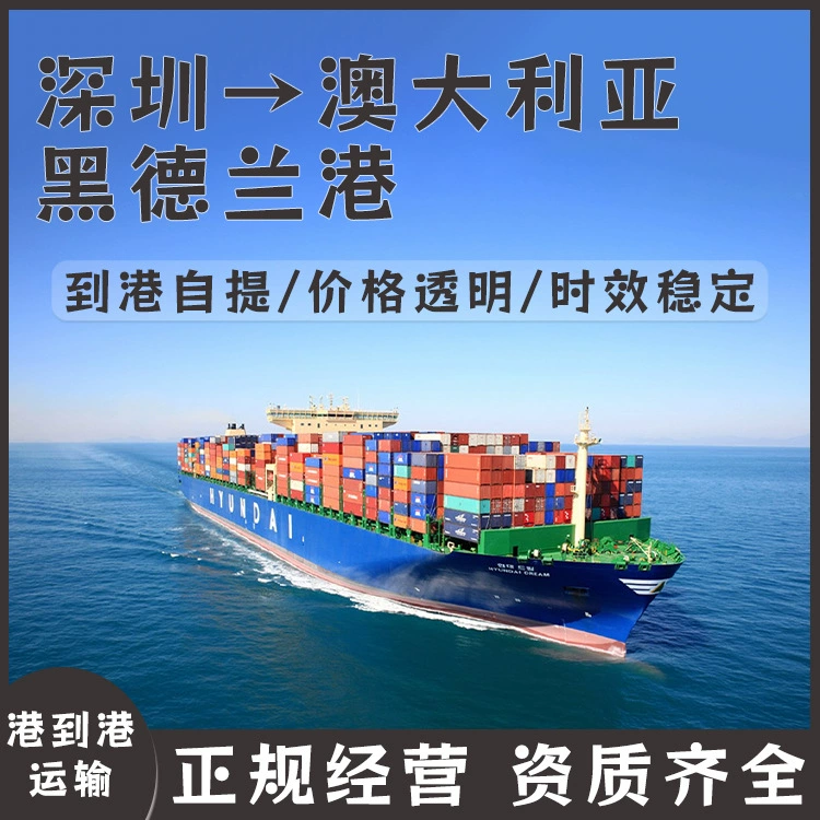 Литиевая батарея Шэньчжэнь в гавань Хедленда, Австралия FCL/LCL Морской Двойная прозрачность с налогом на дверь CIF/DDP