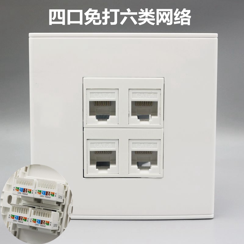 86型四口免打六类电脑信息接口电脑面板CAT6千兆网线网口墙壁插座