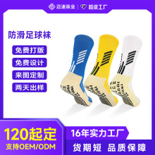 加工定制足球袜中筒男款点胶防滑袜毛巾底训练运动袜子加LOGO厂家