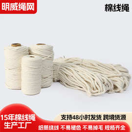 棉线绳 米白色1mm-16mm手工diy编织挂毯绳捆绑装饰绳吊牌绳粽子线