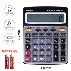 DeLixi 33560 Voice Calculator Office Physical Store 12-Digit Wide Screen Financial Large Button Large Screen Wholesale
