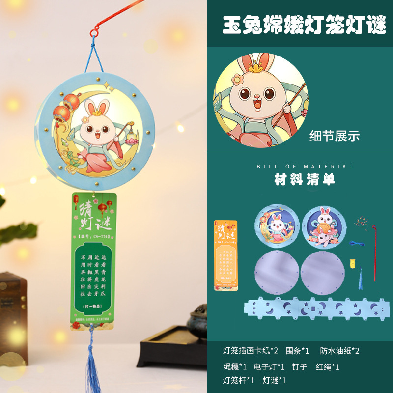 中秋節提灯クイズウサギ提灯手作りdiy材料包子供手発光紙提灯宮灯|undefined