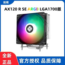 ����AX 120 Refined SE LGA2011 LGA1700 ����ɢ���� �۾�Ԥװ