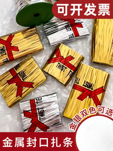 金色铁丝金属捆扎带扎食品面包包装扎线绳封口扎丝丝带盘景装饰线