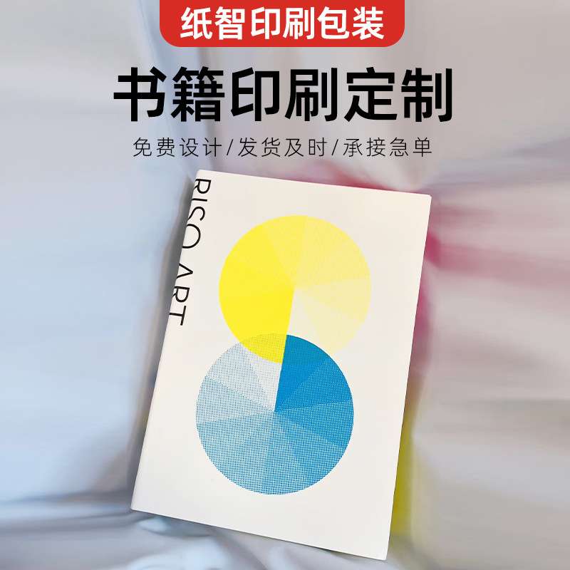 教辅教材印刷儿童书籍刊物印刷培训资料学校读物绘本图书书本印刷