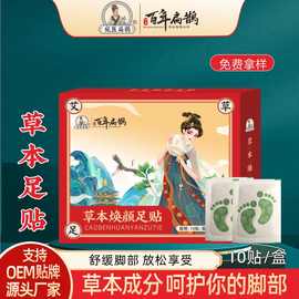 老北京艾草足贴睡眠竹醋足贴生姜足底脚底10贴50贴足贴批发