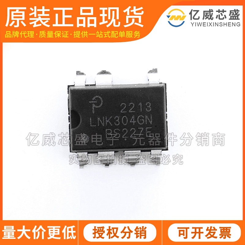 LNK304GN LNK304 贴片 SOP-7 全新液晶电源 现货管理原装IC芯片