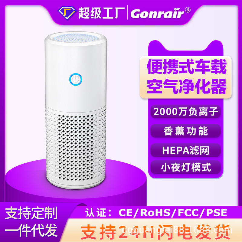 Cross-Border Desktop Air Purifier Formaldehyde Removal Second-Hand Smoke Household Small Negative Ion Odor Removal Purifier