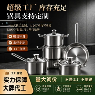 304不锈钢锅具多件套汤锅奶锅平底煎锅全套厨房锅具工厂直供