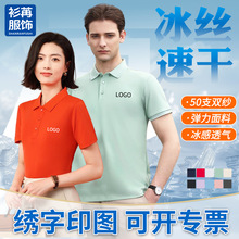 50支双纱翻领冰丝短袖定做企业文化广告衫工作服polo衫定制印logo