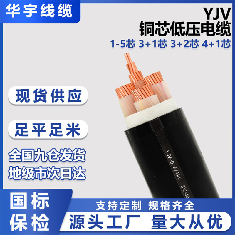 YJV/YJV22铜芯电缆线国标3 5芯中低压电缆6 10 16平电力电缆厂家