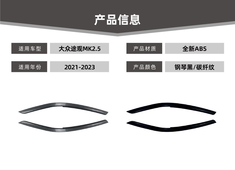 Headlight Eyebrow Sticker for Tiguan MK2.5 2021-2023