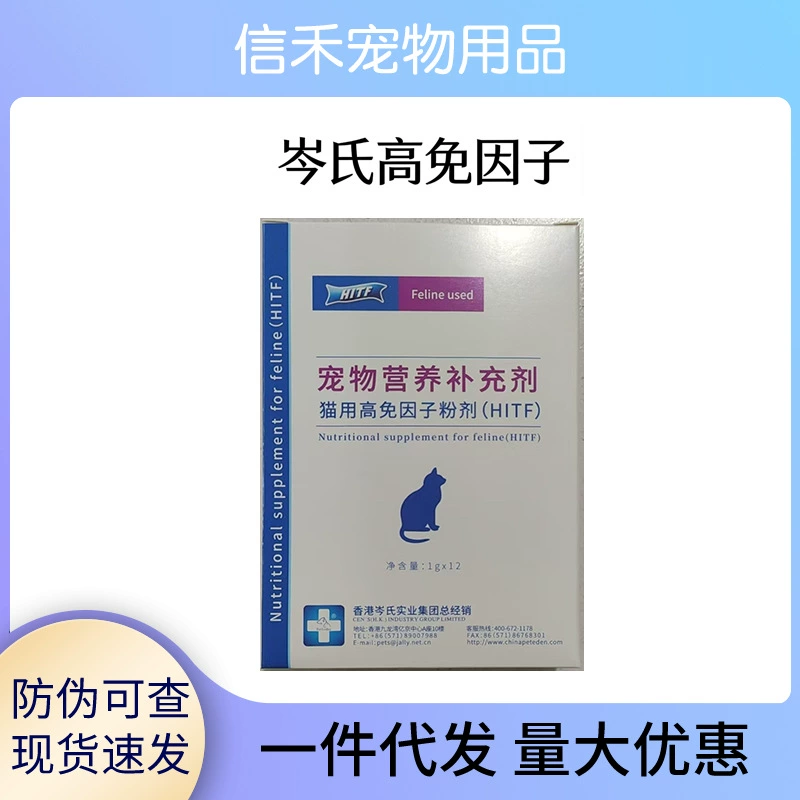 Пищевая добавка HITF Cen для кошек снимает стресс, способствует восстановлению после операций и повышает иммунитет у домашних кошек.