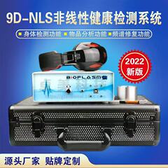 9D-NLS非线性细胞亚健康检测仪人体光波预警系统智能EMRA分析仪