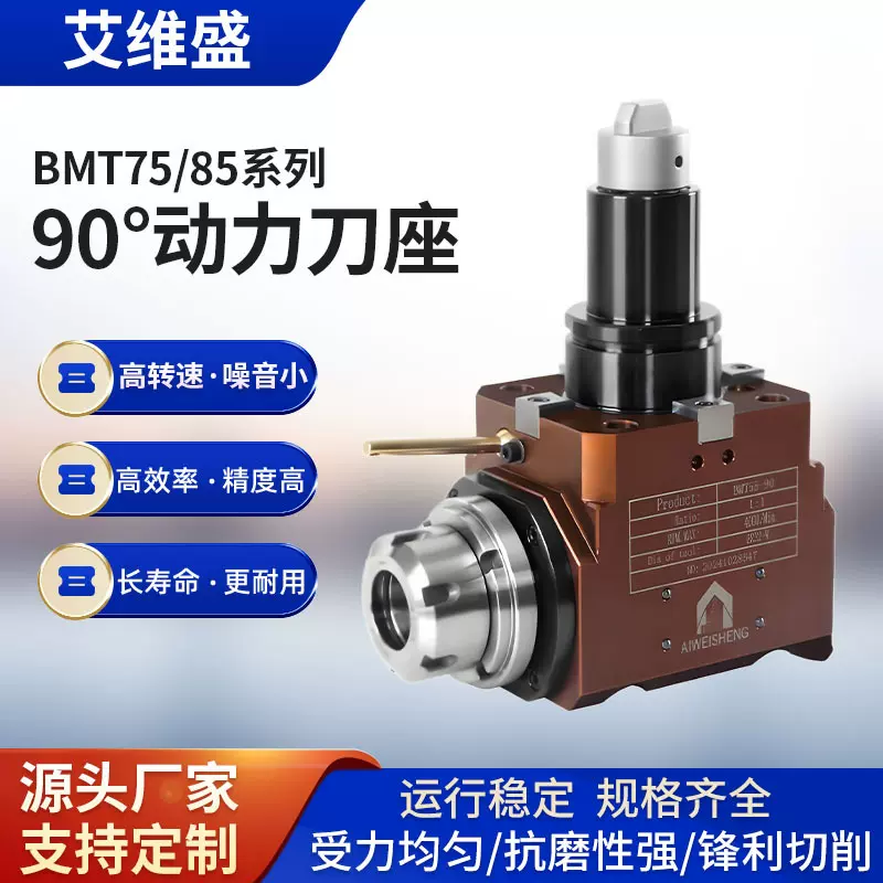 新款艾维盛90度BMT75/85动力刀塔刀座车铣复合车床机床万向现货