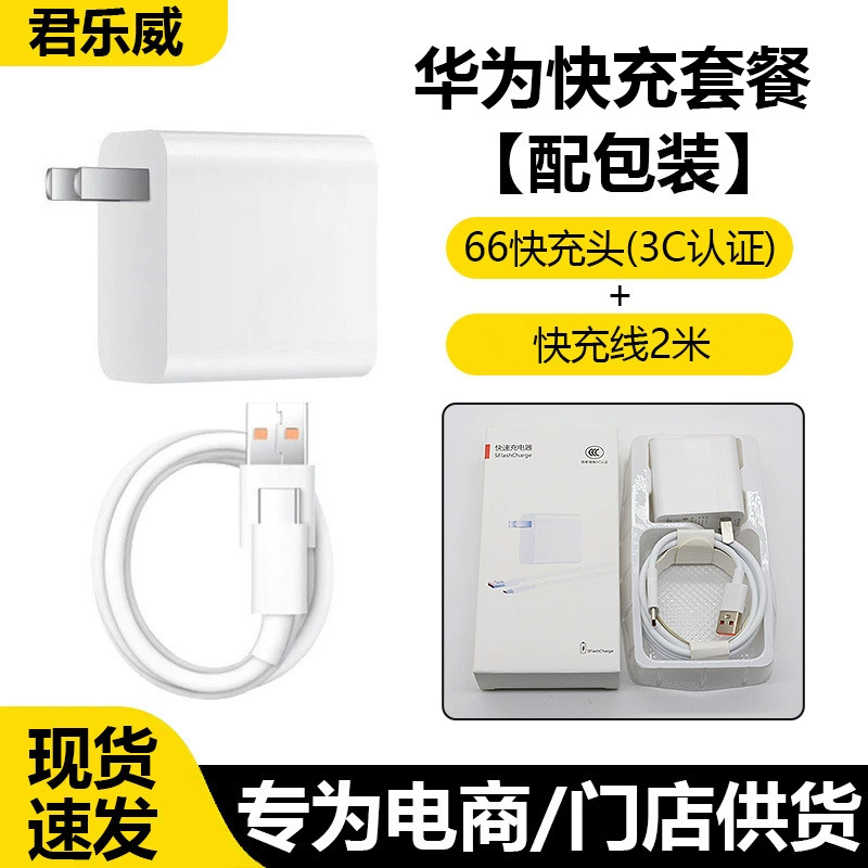 Set [66 fast charging heads + 2 meters 6A fast charging cable] genuine