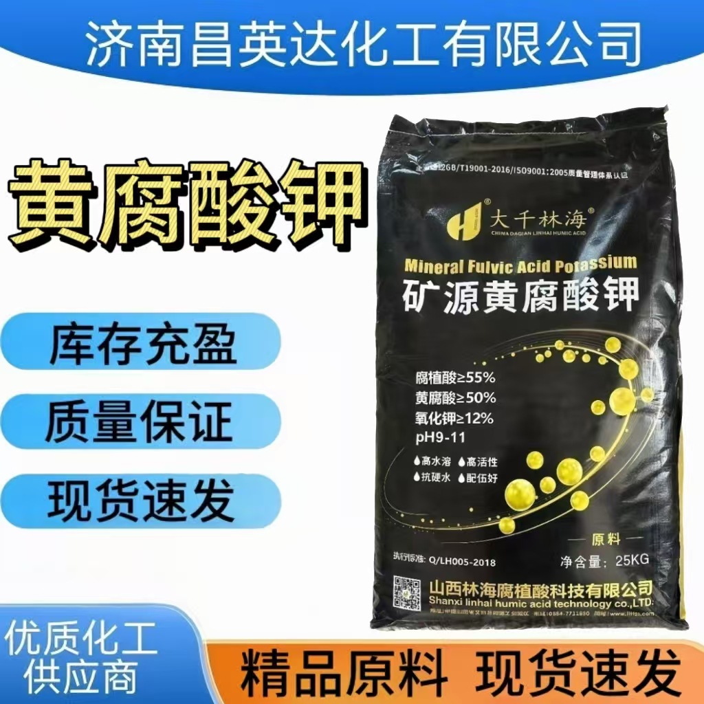 黄腐酸钾 促生根 土壤调理剂、肥料增效剂 现货速发黄腐酸钾