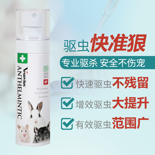Pet Shangtian Hamster Deodorant Repellent Spray Cleaning, Disinfection and Sterilization Supplies Guinea Pig Rabbit Guinea Pig Fleas Removal