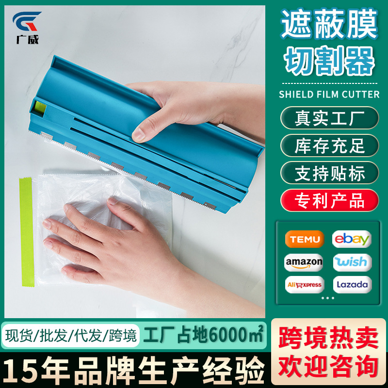 油漆保护膜切割器装修滚筒刷漆喷漆防护膜剪切工具遮蔽膜易切神器