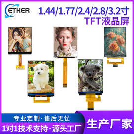 TFT液晶屏1.44寸1.77寸2.4寸2.8寸3.2寸彩屏全视角中小尺寸显示屏