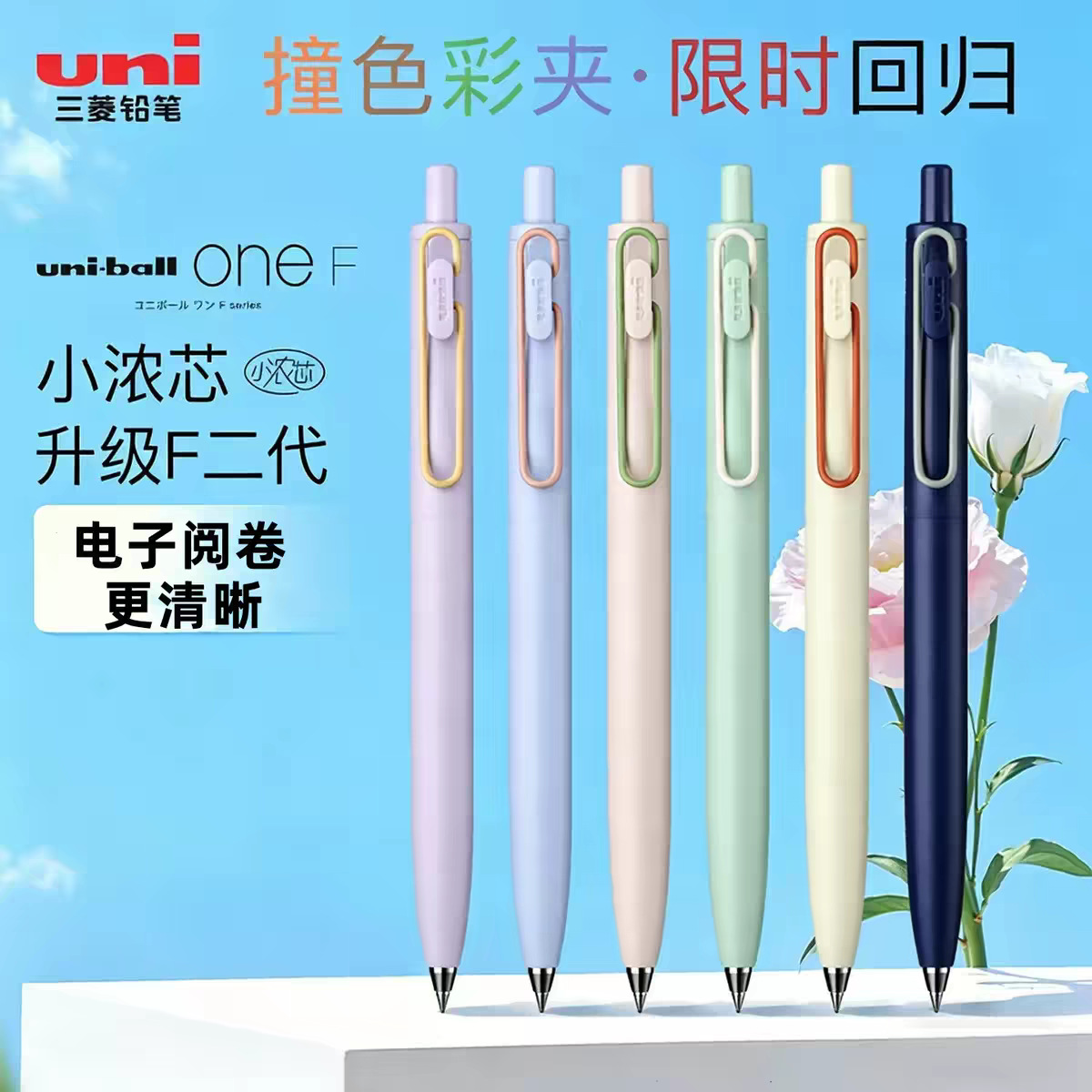 UNI三菱低重心UMN-S中性笔小浓芯二代彩夹限定按动笔签字笔黑色笔