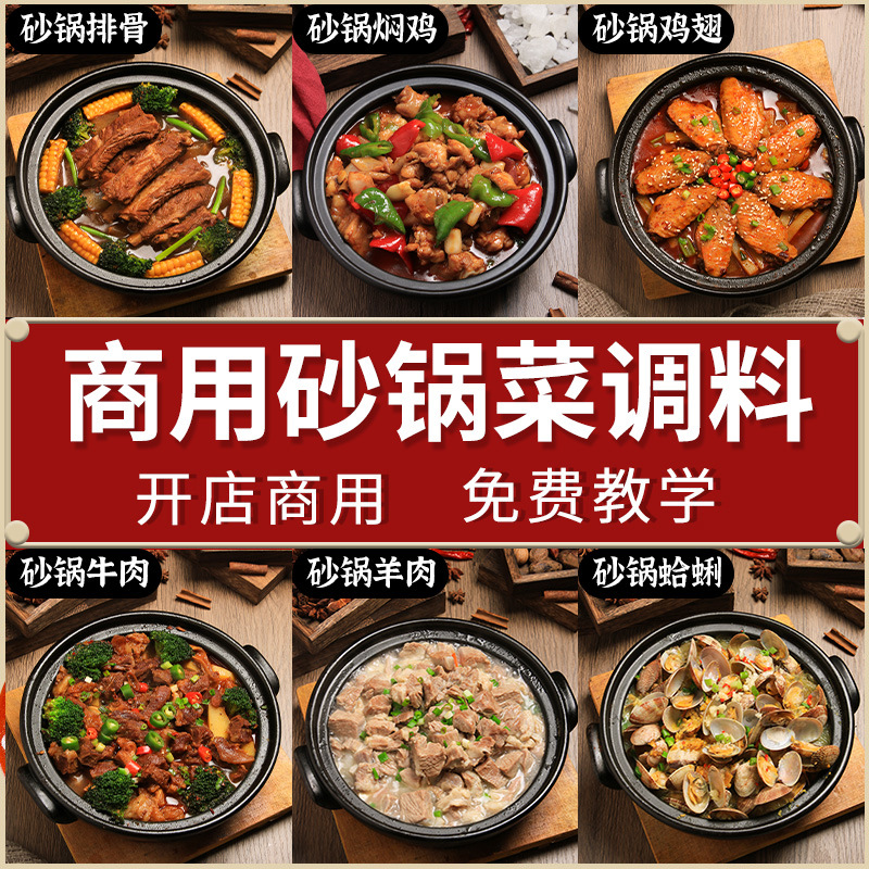 砂锅菜酱料商用砂锅菜调料配方餐饮开店专用砂锅啫啫煲底料批发