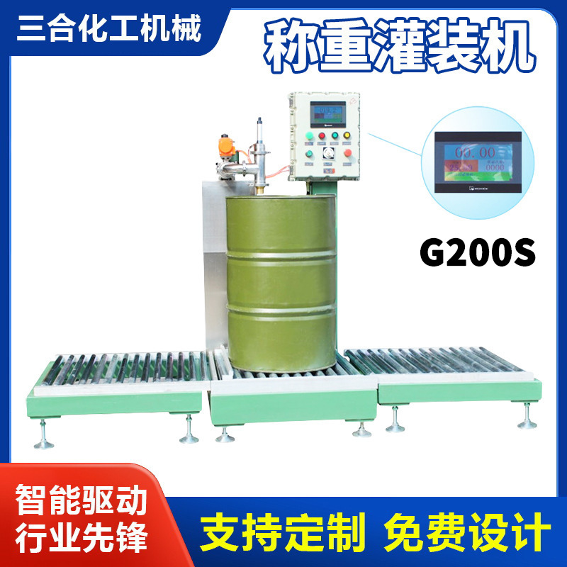 称重灌装机液体100/200L大桶涂料油漆固化剂液压油灌装机厂家现货