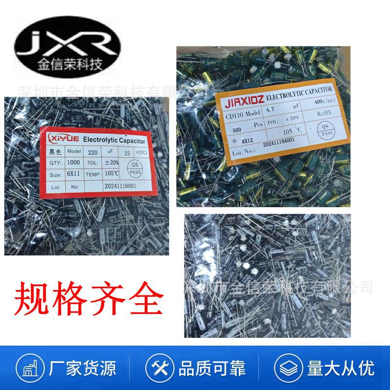 优质铝电解器 16V220UF 体积6*7MM 直插220UF16V铝电解电容