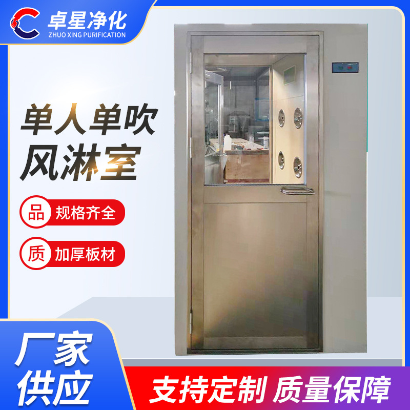 厂家供应风淋室全自动单人单吹净化风淋室 304不锈钢货淋室批发
