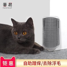 一件代发/番易猫咪蹭痒器墙角清理用品蹭头除痒撸猫毛按摩脸挠痒